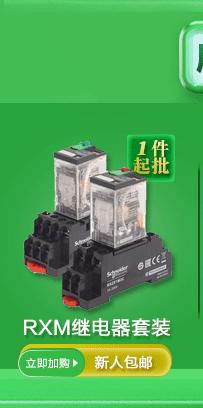 关联推荐-继电器接触器_01