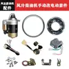Kit de piezas de modificación de arranque eléctrico para motor diésel monocilíndrico refrigerado por aire, microcultivador, bomba de agua, generador, kit de arranque manual a eléctrico