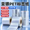 Papel de Etiqueta PET Plateado de Fábrica Plateado Mate Etiquetas de Código de Barras Adhesivas Impermeables Resistentes al Aceite Resistentes a Altas y Bajas Temperaturas Se Pueden Imprimir