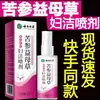 Spray Limpiador Femenino de Sophora y Agripalma Herbales de Yunnan, Spray de Cuidado Personal Femenino con Extractos Herbales, en stock para venta al por mayor y entrega directa