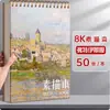Libreta de Bocetos Estilo Pintura al Óleo Cielo Estrellado de Van Gogh 8K para Estudiantes de Arte Libreta de Bocetos Pintada a Mano 8K Libro de Dibujo Artístico para Estudiantes A4