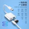 Aplicable a teléfono móvil tipo-c Apple Huawei convertidor OTG tres en uno carga memoria USB Ratón Cámara divisor