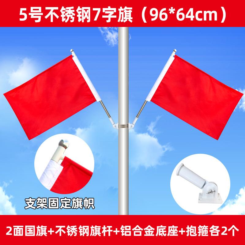 5号7字不锈钢旗杆.jpg
