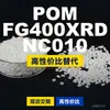 Grânulos plásticos POM FG400XRDNC010, POM de produção nacional como substituto para matérias-primas importadas, Moubang