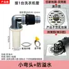 Conector de desagüe de lavadora a desagüe de piso, conector de tubería de agua de dos en uno de tres vías para alcantarilla antiolor y anti-desbordamiento