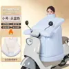 Funda a prueba de viento para patinete eléctrico, invierno, felpa engrosada, impermeable, a prueba de frío, funda a prueba de viento para motocicleta de batería, protección para el cuello, calidez, funda a prueba de viento