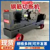 Máquina de Corte Multifuncional Redonda de Aço Rosqueada Máquina de Corte de Aço Barra Chata Pequeno Equipamento de Máquinas de Construção Máquina de Corte de Vergalhão