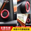 Adecuado para la modificación interior del Civic de décima generación, perilla de aire acondicionado, anillo decorativo de aleación de aluminio, anillo de inicio con un botón, decoración interior del coche