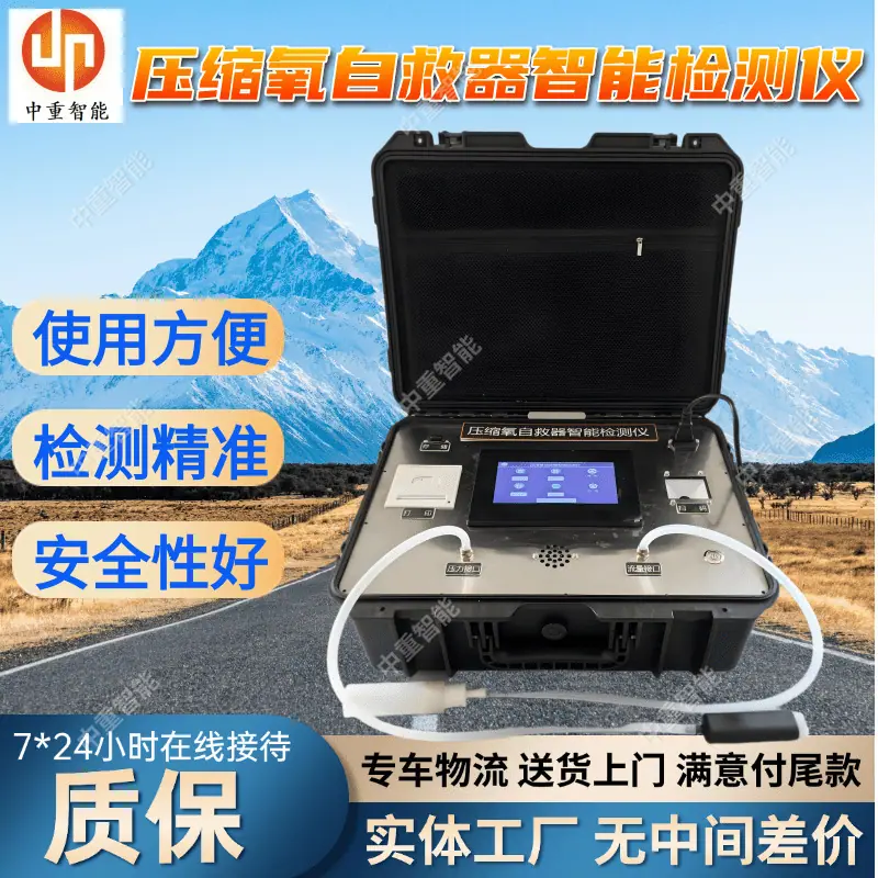 压缩氧自救器智能检测仪(2).png