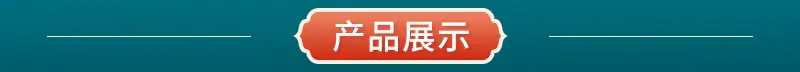 产品展示