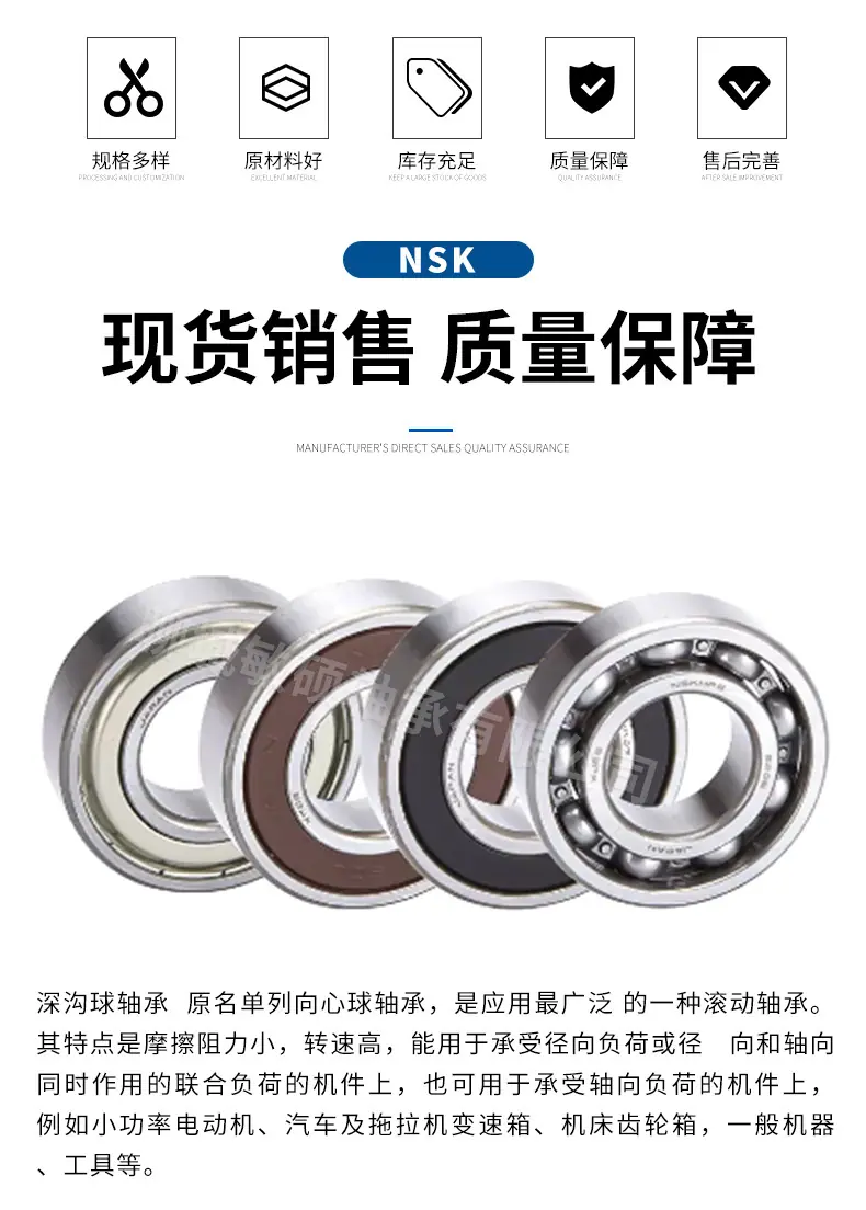 NSK深沟球轴承详情页_05.jpg