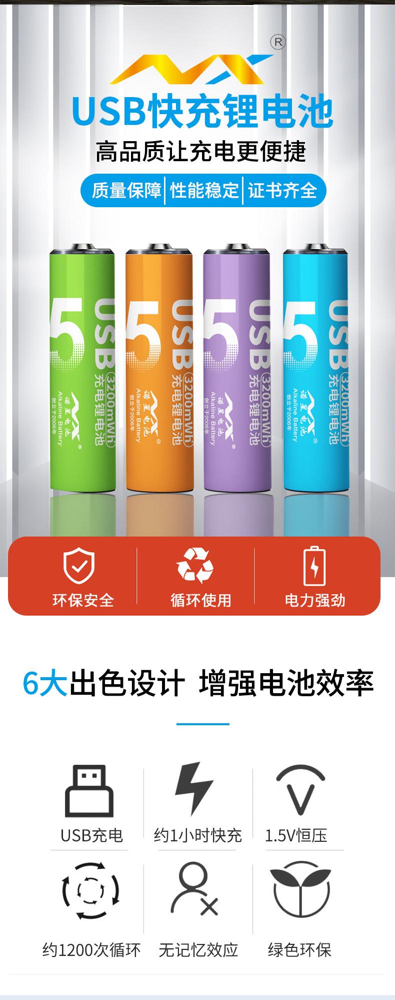 5号充电锂电池_02
