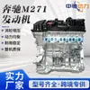 M271860 Mercedes-Benz 274910 2.0T E200 1.8TC200 E260 2723.0 motor