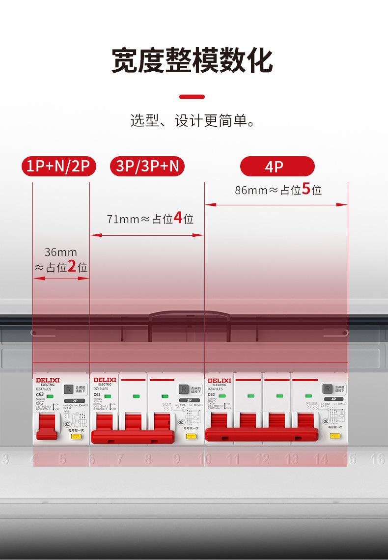 商品详情图_德力西漏电保护器开关 家用63a空气开关保护带漏