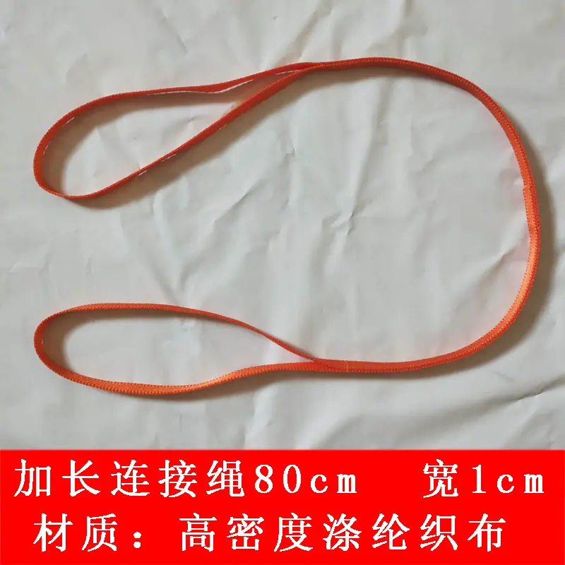桔红色连接绳