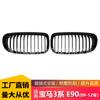 Adecuado para BMW Serie 3 E90 tardío de una sola línea negro brillante Rejilla central 09-12 modificada rejilla de barras paralelas individuales negro brillante