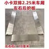 Wuling Rongguang Camión Ligero Tarjeta Nueva Caja de Carga de Acero Inoxidable Placa Protectora Placa de Acero Blanco Caja de Carga Modificada Uso en Vehículo Especial