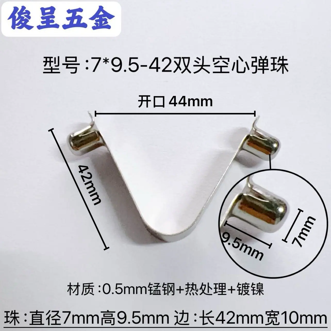 7x9.5-42双头空心