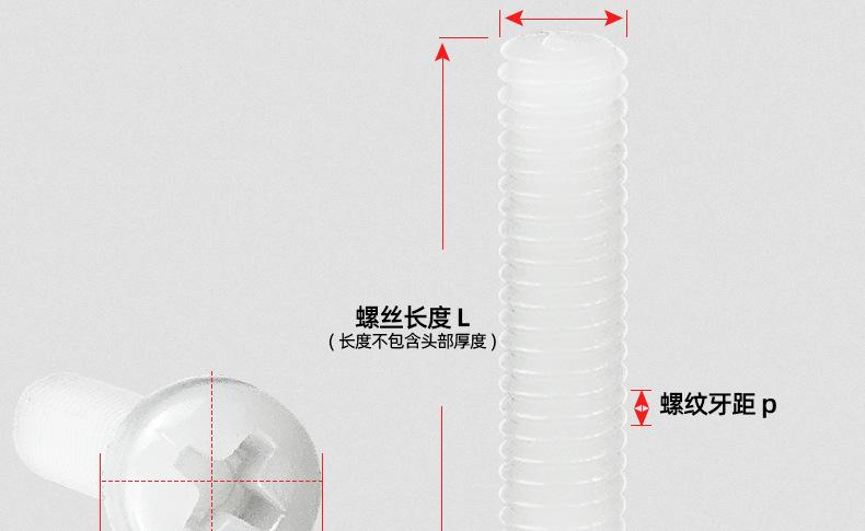 塑料十字圆头螺丝_03_13.jpg