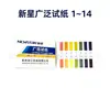 Hangzhou Teste Três Marca Xinxing Papel Teste de pH 1-14 Papel Teste de Ampla Faixa Teste de Valor de pH Precisão Papel Teste de Qualidade da Água pH