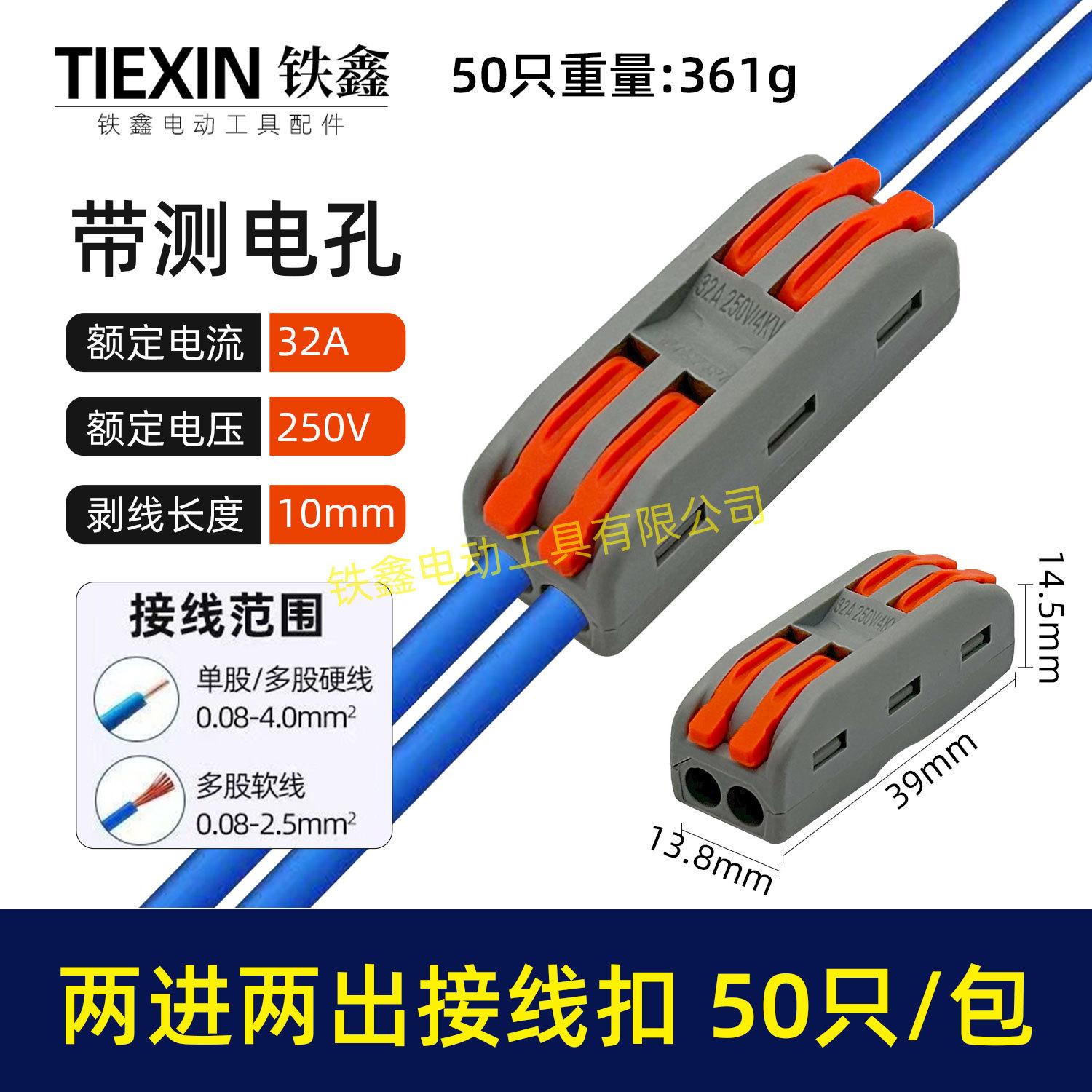 两进两出接线扣-04117-1