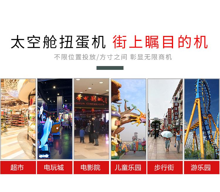 太空舱扭蛋机详情_14.jpg