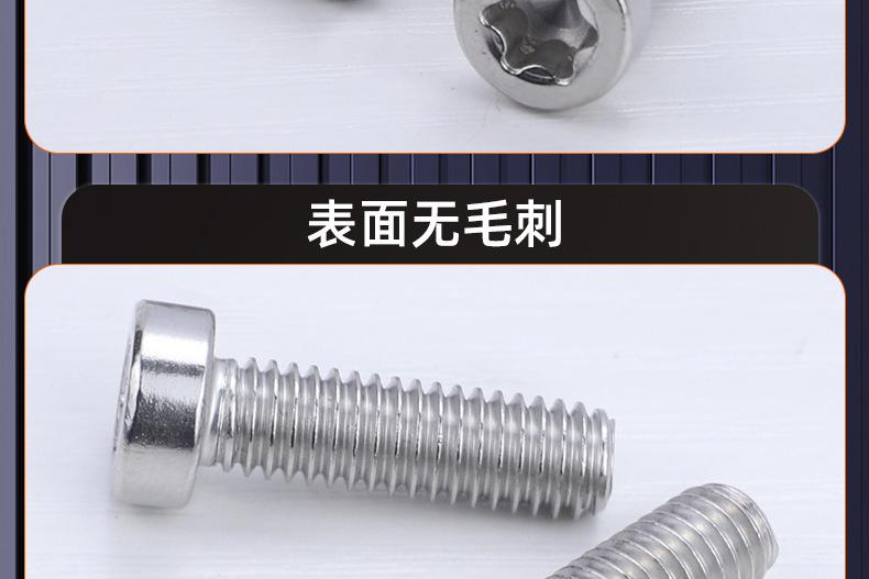 201不锈钢薄头圆柱头梅花螺丝_03_17.jpg