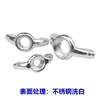 Tuerca de Tornillo Manual Mariposa Yuanbao Acero Inoxidable 201 / Tapa de Tornillo Manual Mariposa de Acero Inoxidable de Material General M3-M12