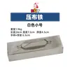 Bloco de prensagem de tecido para mesa de corte, ferro de fixação de tecido, tamanho grande, bloco de prensagem de mesa de corte de aço inoxidável.