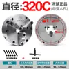 Mandril Autosoportante de Tres Mordazas 80125160200250 Mandril para Torno Tipo K21 CNC Perforación Frontal 320