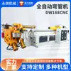 Equipamento de Conformação de Tubos Dw168Cnc Fornecido Diretamente pelo Fabricante Máquina Dobradeira de Tubos Hidráulica Totalmente Automática Cnc