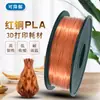 Impressão 3D Filamento Metálico PLA Cobre Vermelho/Bronze Filamento para Impressora 3D Peso Líquido 1KG Filamento para Impressora
