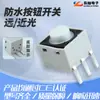 12*12mm Modelo Nuevo Interruptor de Botón Impermeable Haz Lejano/Cercano Cabeza de Interruptor Pequeña Faros Bocina Posición P Interruptor de Botón Impermeable
