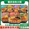 Olla Caliente Auto-Calentable de Chongqing Picante de Res Estilo Sichuan y Chongqing Callos Peludos Olla Caliente Pequeña de Auto-Servicio Perezoso Arroz Auto-Calentable Fabricante Mayorista