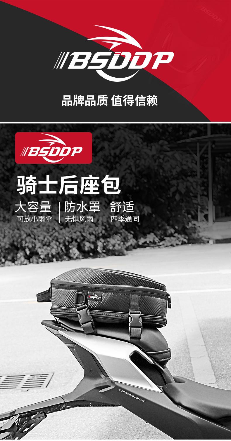 RH-0808后座包详情_01.jpg