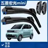 Wuling Hongguang MINI Limpiaparabrisas Dedicado Doble Tira Sin Marco Silencioso Limpiaparabrisas Ventana Delantera Modelo Nuevo y Viejo Escobillas Limpiaparabrisas