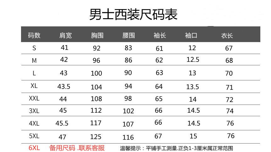 男士西装尺码表.单件