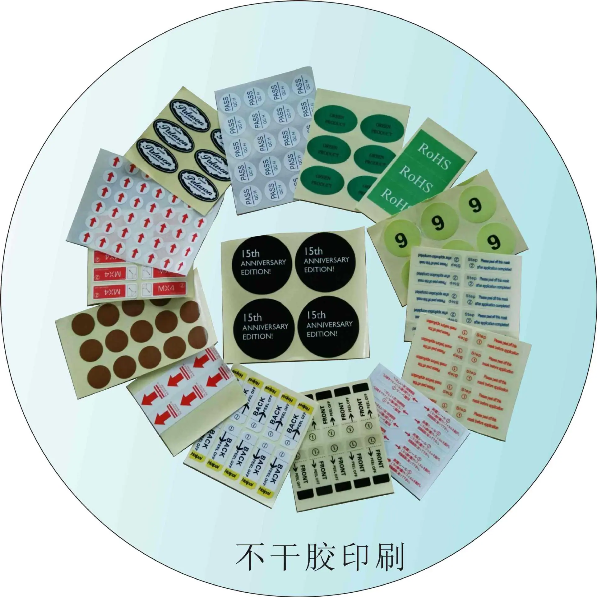 不干胶印刷1