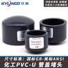 Tapón de tubería de UPVC industrial tapón de tubería de pvc-u grado químico engrosado accesorios para tubería de agua GB Estándar Americano