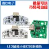 Nuevo Tipo C Placa de Circuito para Lámpara de Escritorio Carga USB Atenuación Continua de Tres Velocidades LED Táctil Módulo de Control de Luz Nocturna