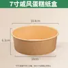 Caja de Papel para Empaque de Molde de Pastel Desechable Qifeng de 6 pulgadas Resistente a Altas Temperaturas de 4 pulgadas Horno Tazón para Frutas Tazón de Papel