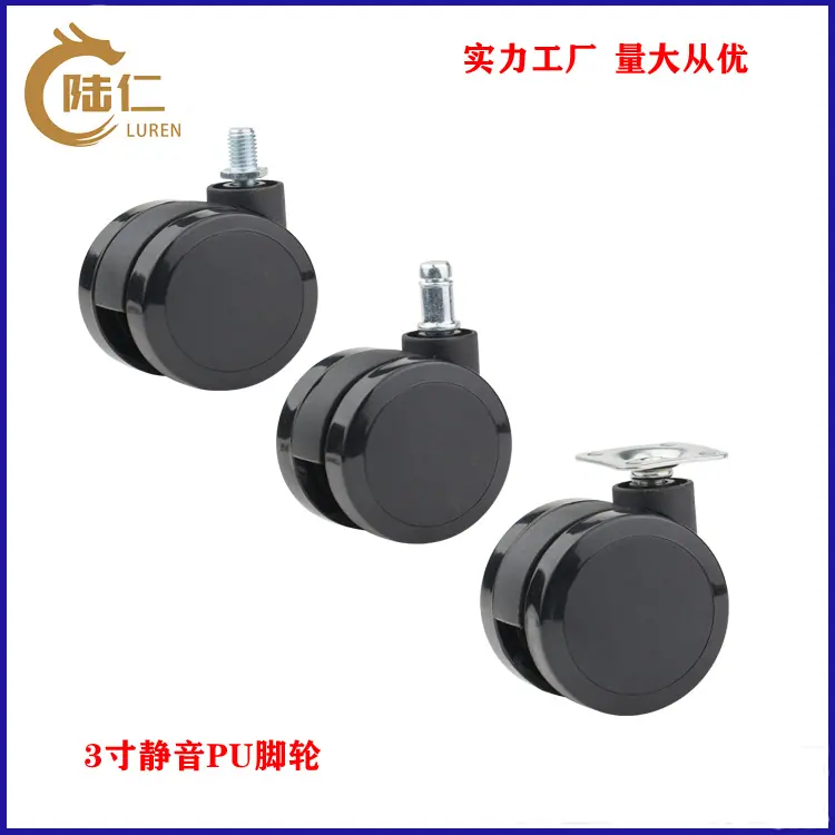 3寸PU医疗黑色脚轮1