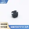 Interruptor Táctil Silencioso 6*6*5 Silicona Para Coche Pin Recto Smd Interruptor de Botón Automotriz 4.3H/5H