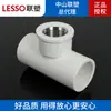 Accesorios para tubería de suministro de agua de PVC Liansu, dientes interiores metálicos, tres vías blanco/azul, tres vías reductoras, accesorios para grifo, venta al por mayor