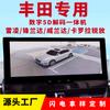Feng Landa Lei Ling Weilanda Corolla Sharp Coloca Imagem Panorâmica 3D360 com Função de Monitoramento de Estacionamento