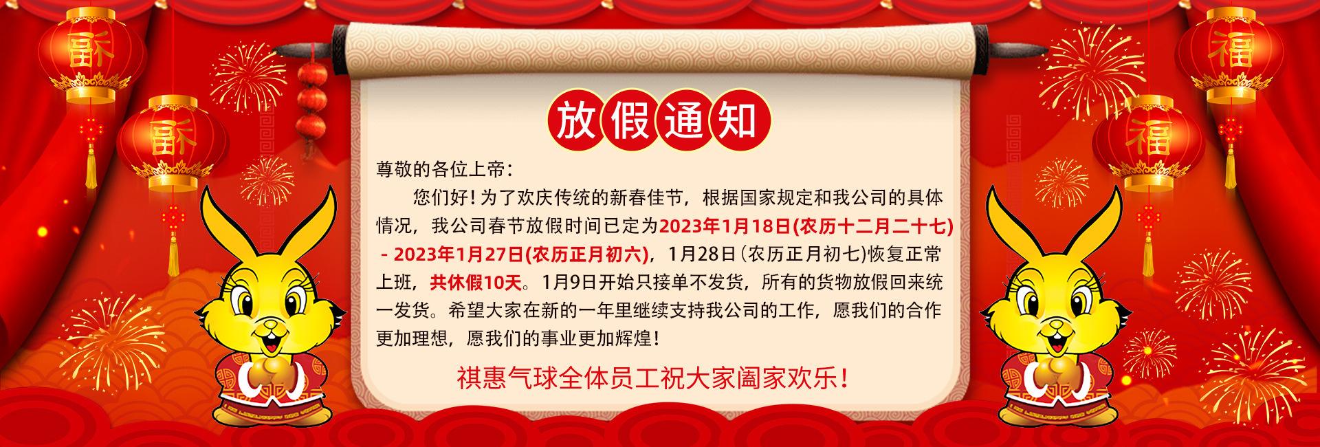 放假通知