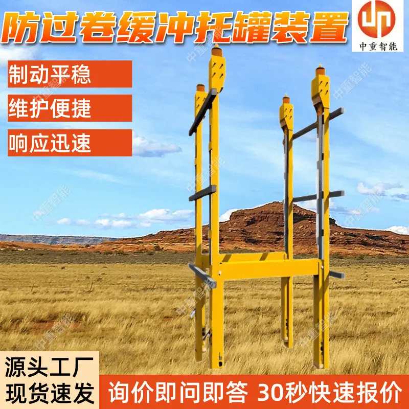 防过卷缓冲托罐装置.png