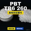 Gránulos de plástico PBT TB6 260, una alternativa nacional de PBT a los importados, de Arnite TB6 260