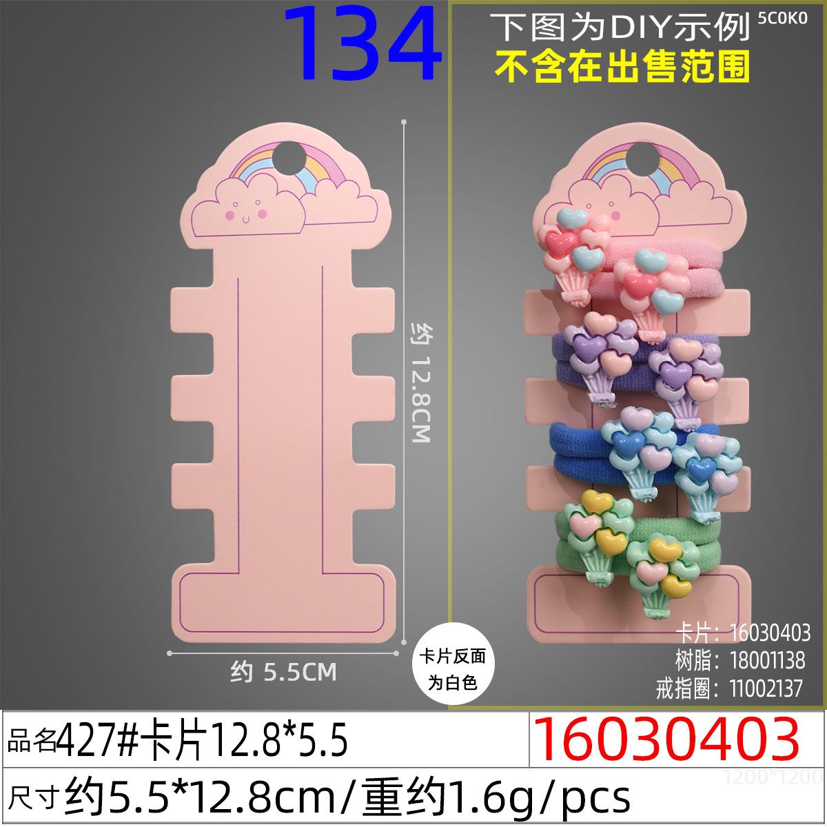 16030403#427#卡片12.8x5.5