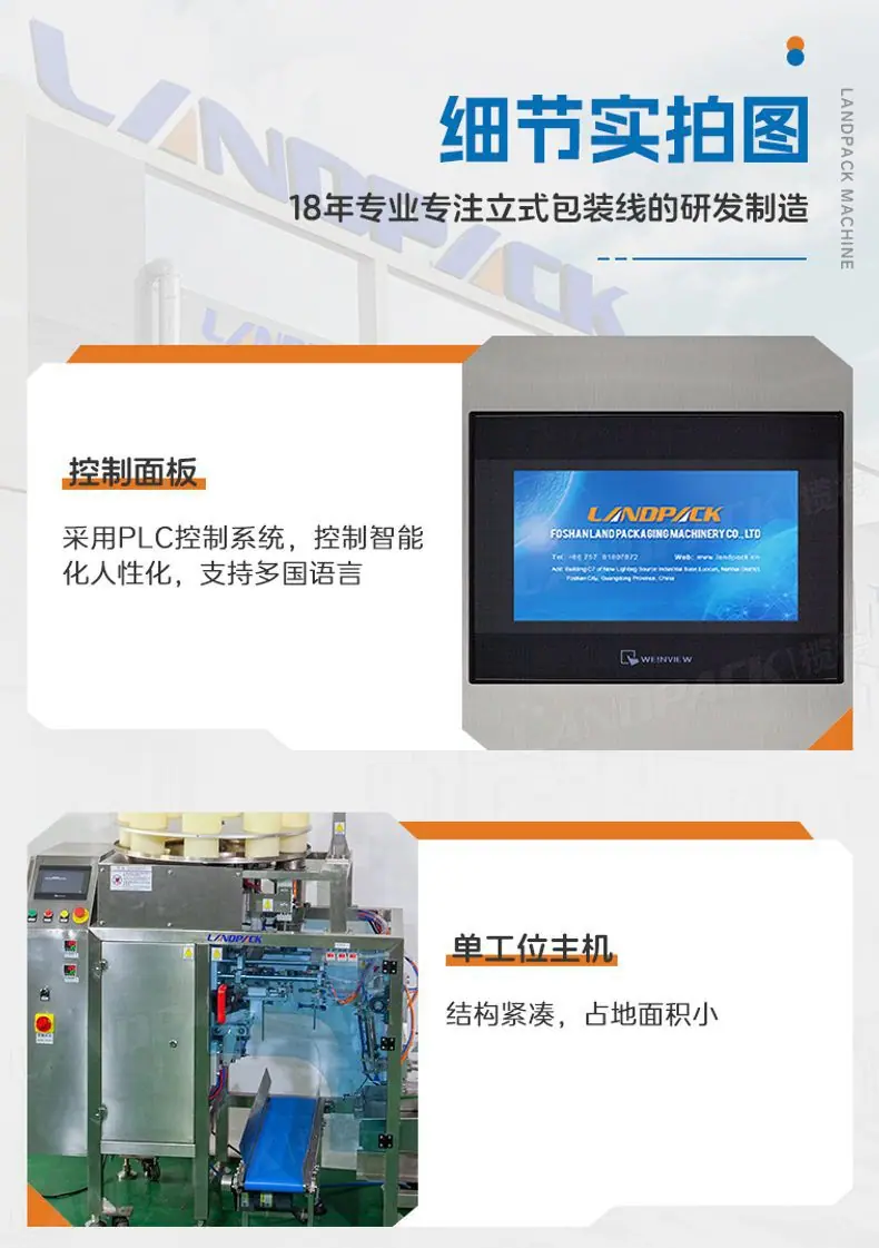 LG1-430单工位真空包装机+盐焗鸡+中锋-详情页_06.